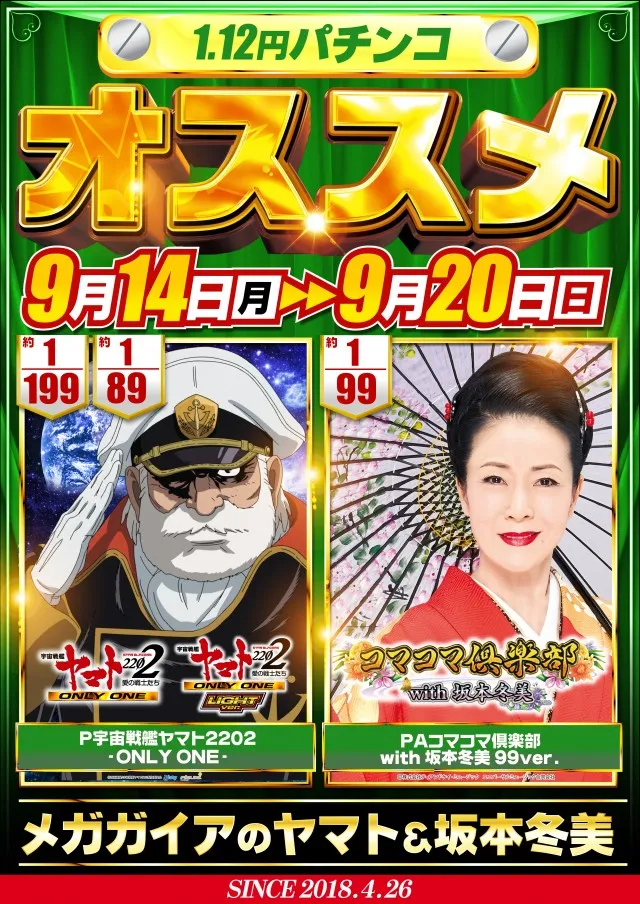 メガガイア岩国の最新情報画像