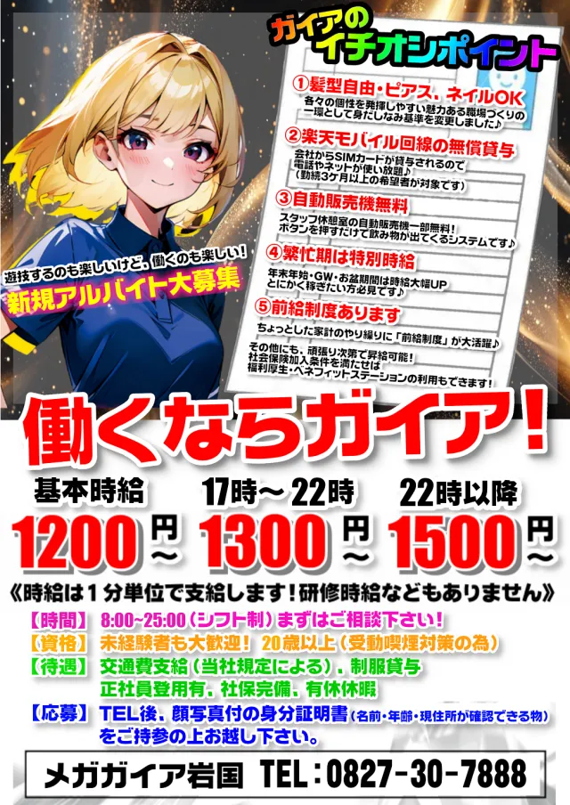 メガガイア岩国の最新情報画像