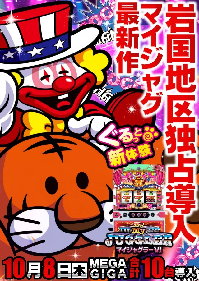 メガガイア岩国の最新情報画像
