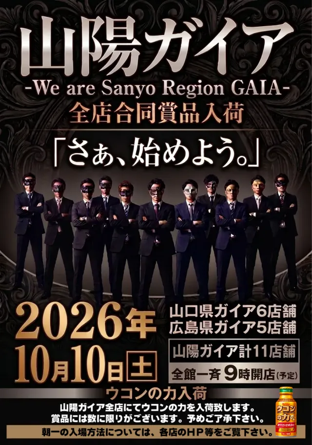 ギガ南岩国の最新情報画像