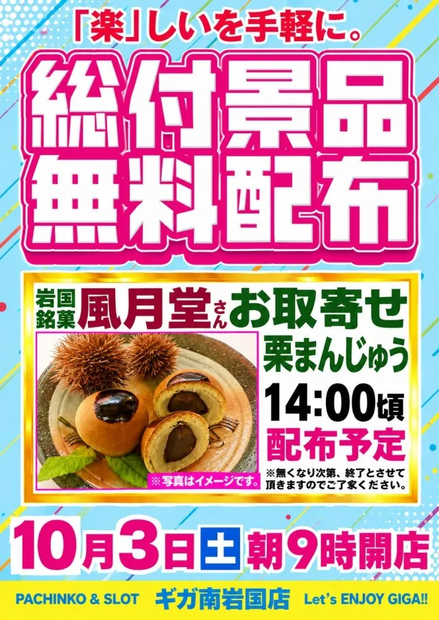 ギガ南岩国の最新情報画像