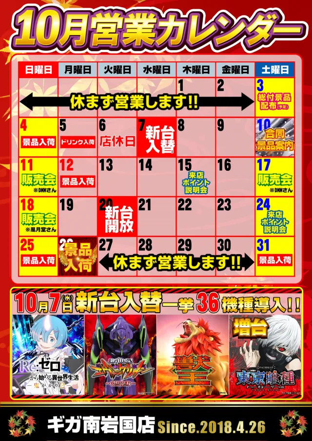 ギガ南岩国の最新情報画像