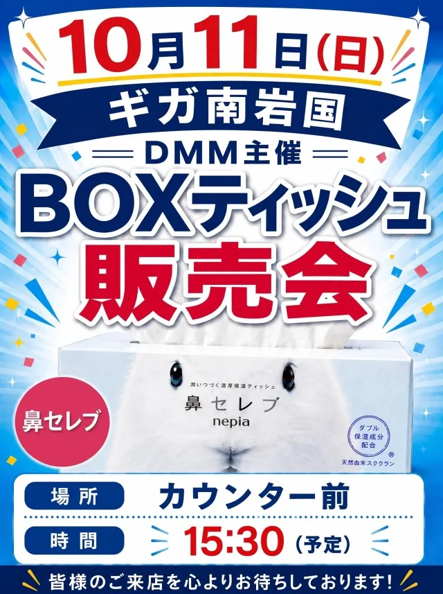 ギガ南岩国の最新情報画像