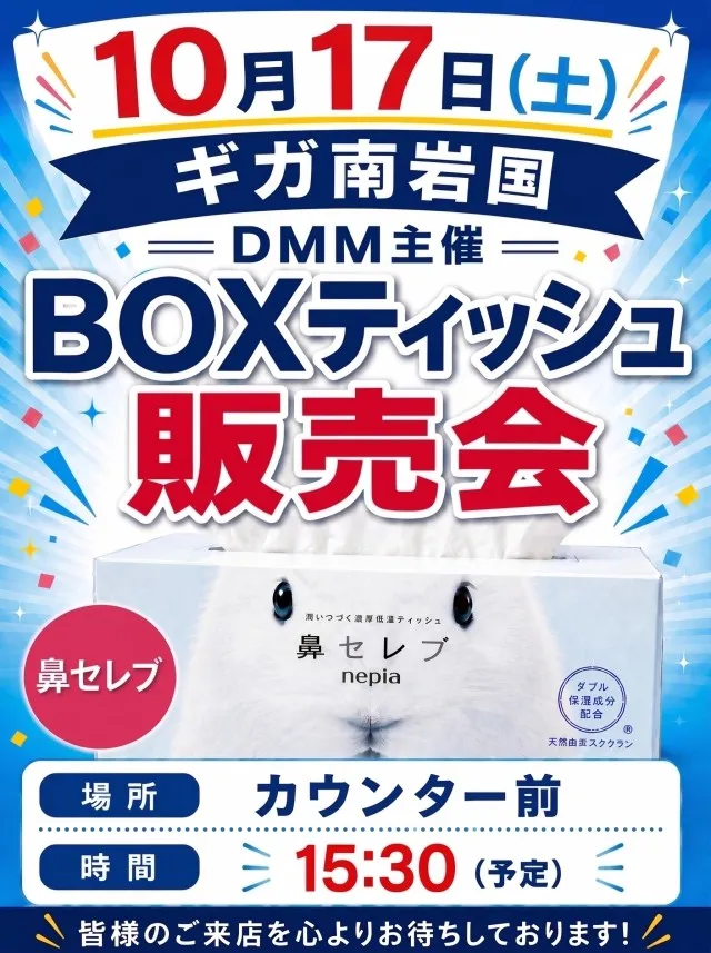 ギガ南岩国の最新情報画像