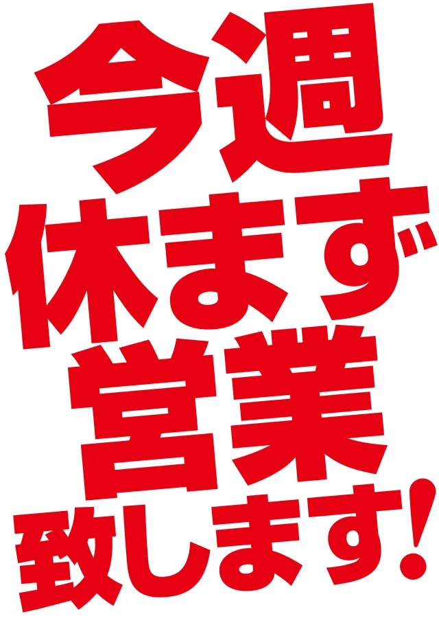 ギガ南岩国の最新情報画像