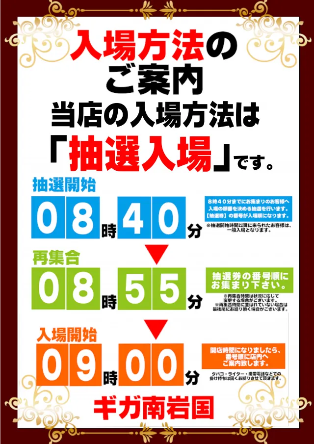 ギガ南岩国の最新情報画像