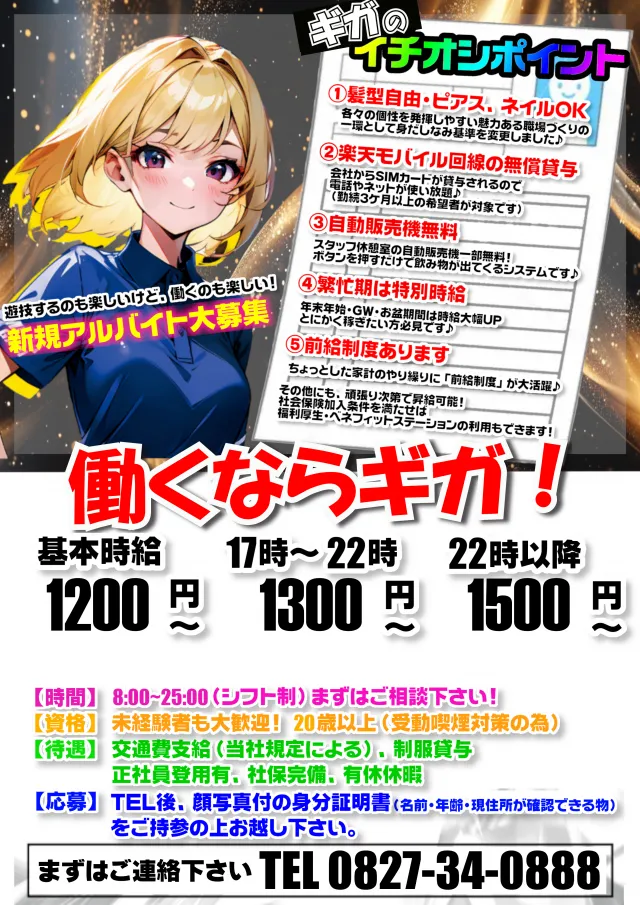 ギガ南岩国の最新情報画像