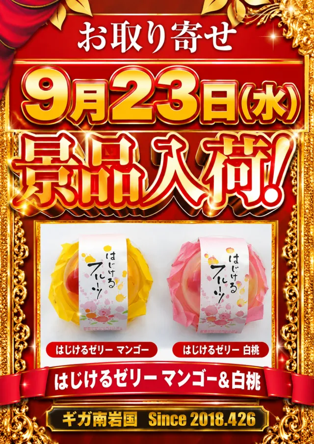 ギガ南岩国の最新情報画像