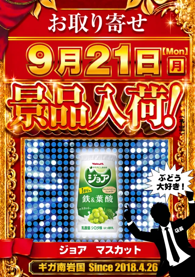ギガ南岩国の最新情報画像