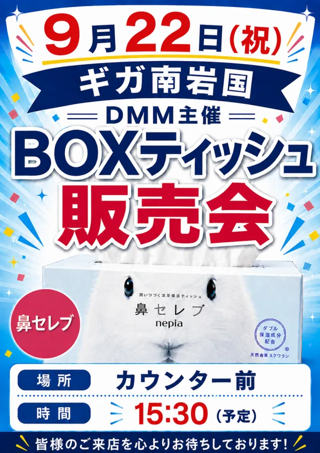 ギガ南岩国の最新情報画像
