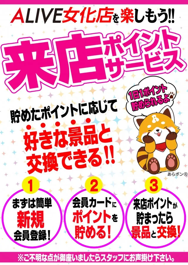 ALIVE女化店の最新情報画像