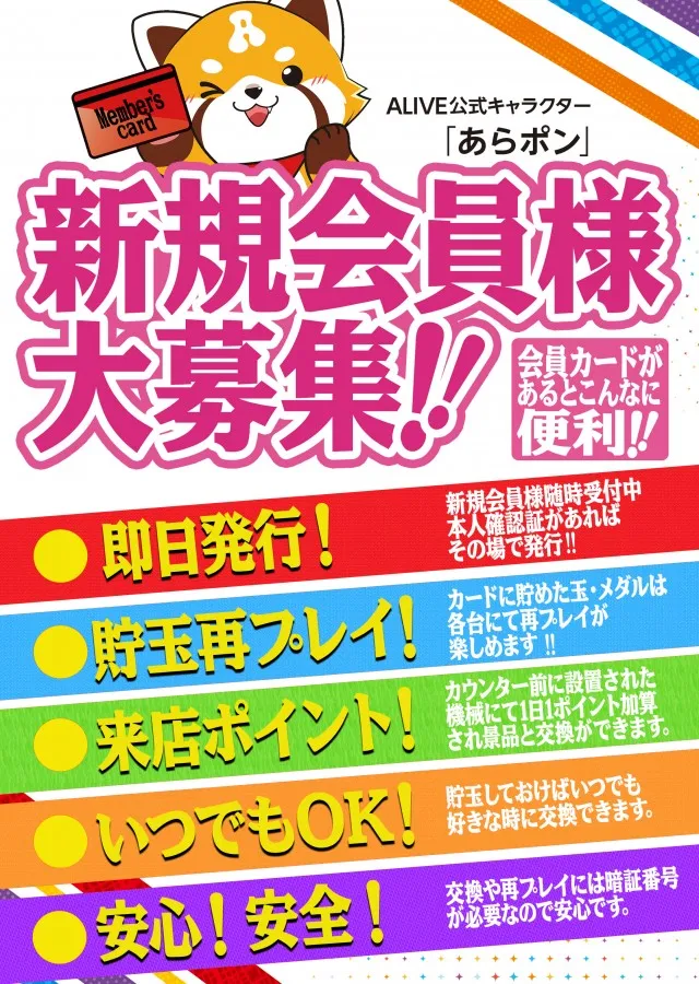 ALIVE女化店の最新情報画像