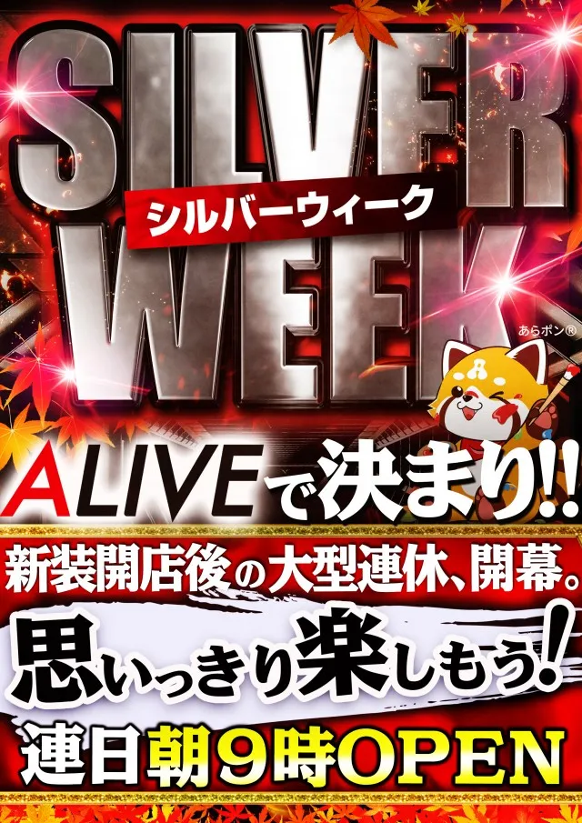 ALIVE女化店の最新情報画像