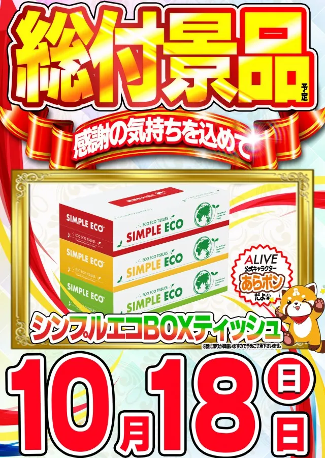 ALIVE女化店の最新情報画像