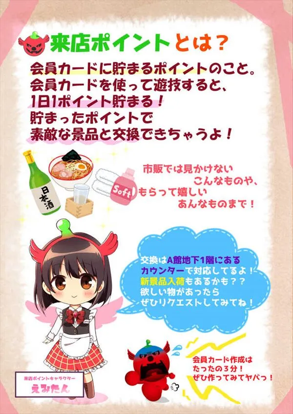楽園アメ横店の最新情報画像