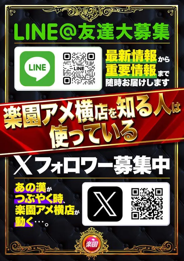 楽園アメ横店の最新情報画像
