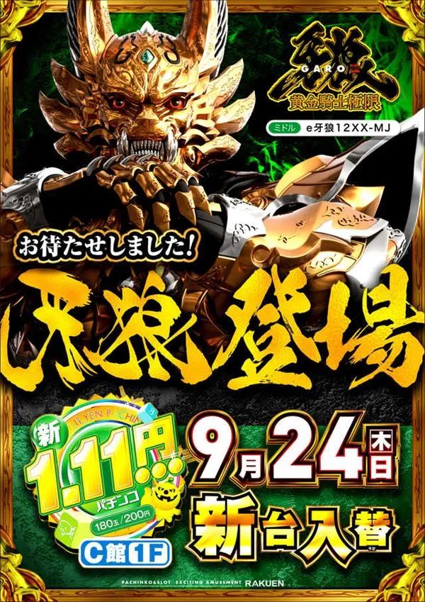 楽園アメ横店の最新情報画像