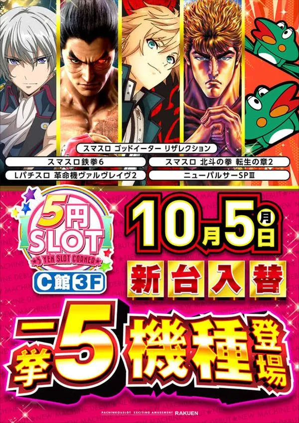 楽園アメ横店の最新情報画像