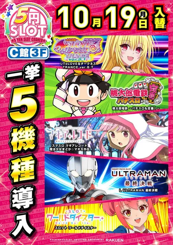 楽園アメ横店の最新情報画像