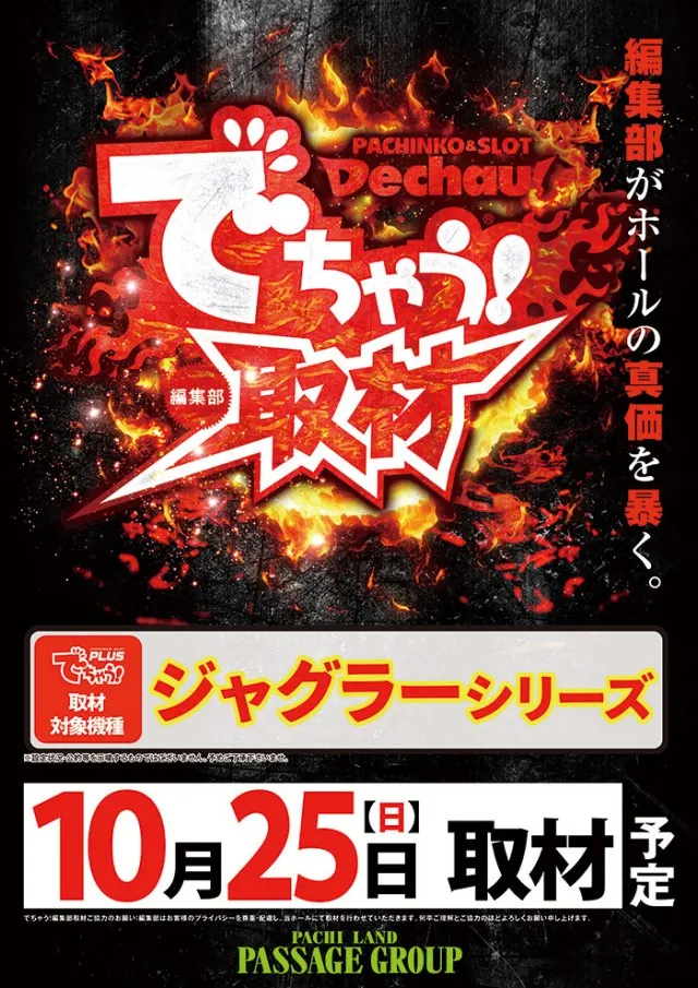 パサージュ456BJの最新情報画像