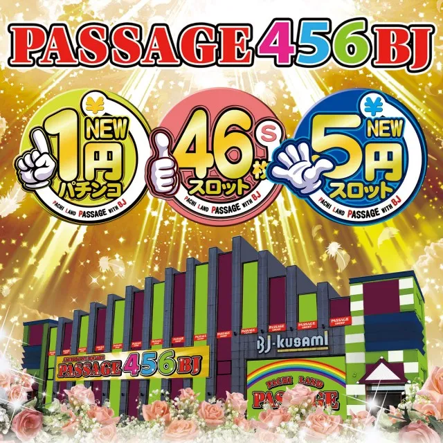 パサージュ456BJの最新情報画像