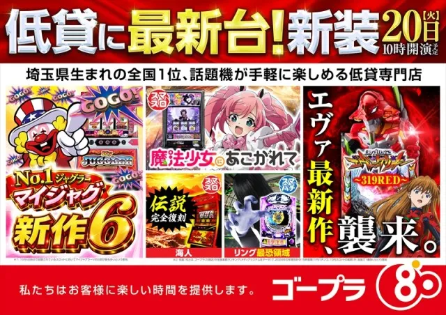 ゴープラ幸手店の最新情報画像