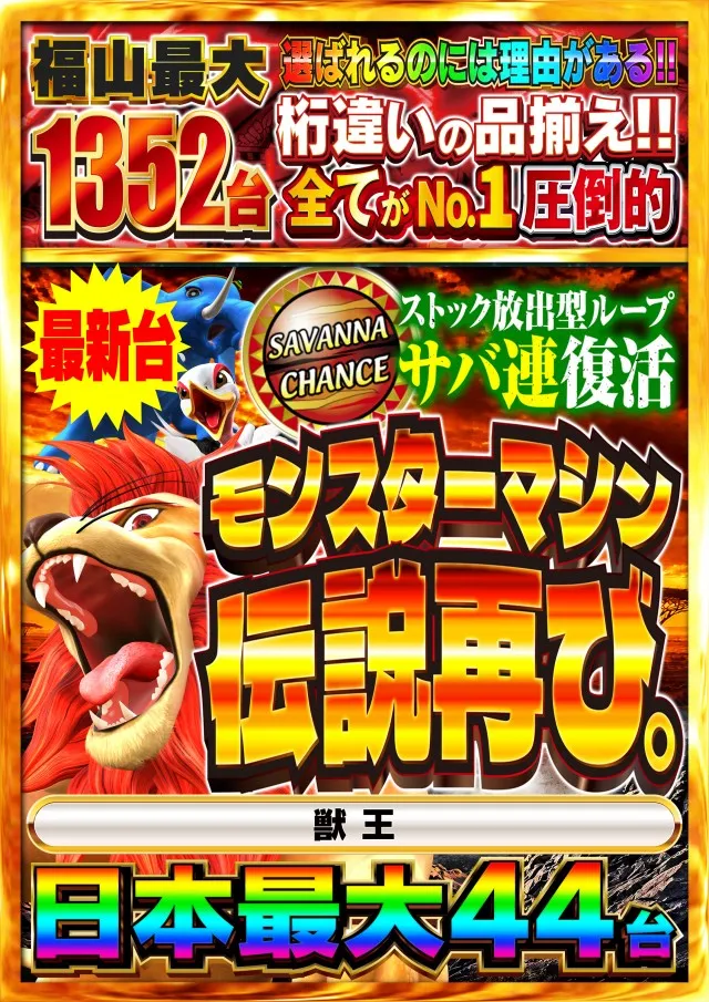 Nikko1300福山店の最新情報画像