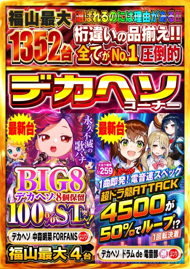 Nikko1300福山店の最新情報画像