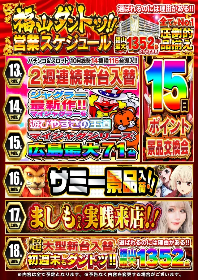 Nikko1300福山店の最新情報画像