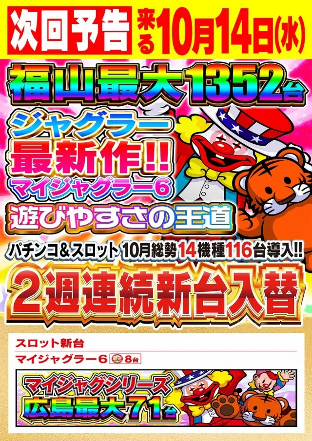 Nikko1300福山店の最新情報画像