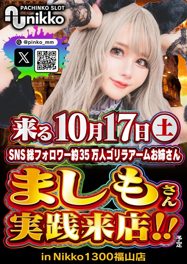 Nikko1300福山店の最新情報画像