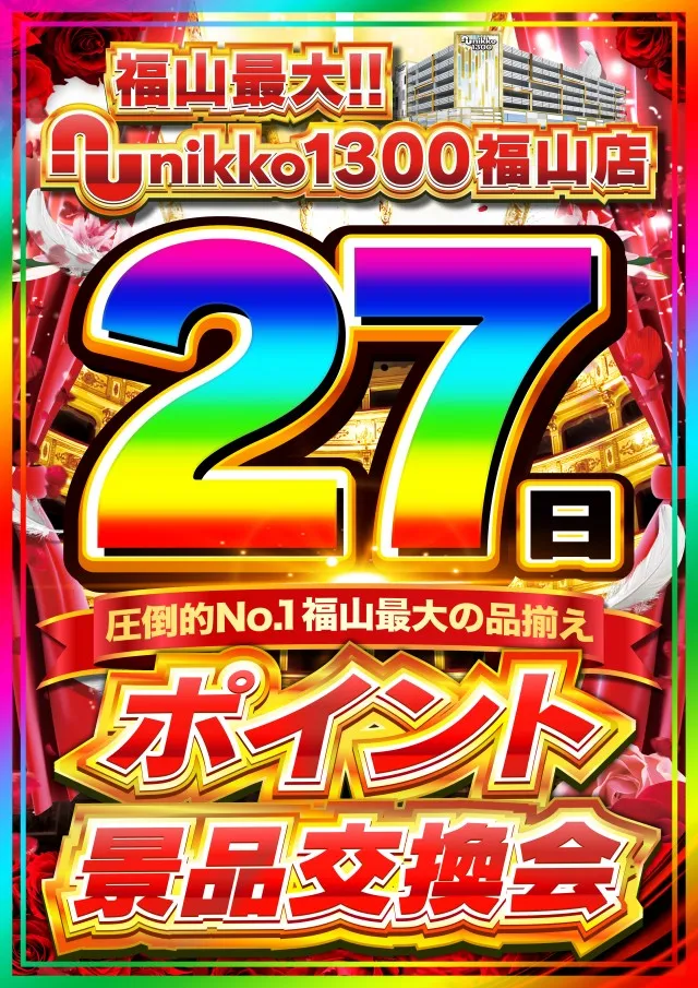Nikko1300福山店の最新情報画像