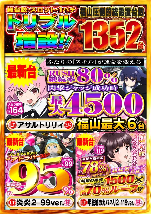Nikko1300福山店の最新情報画像