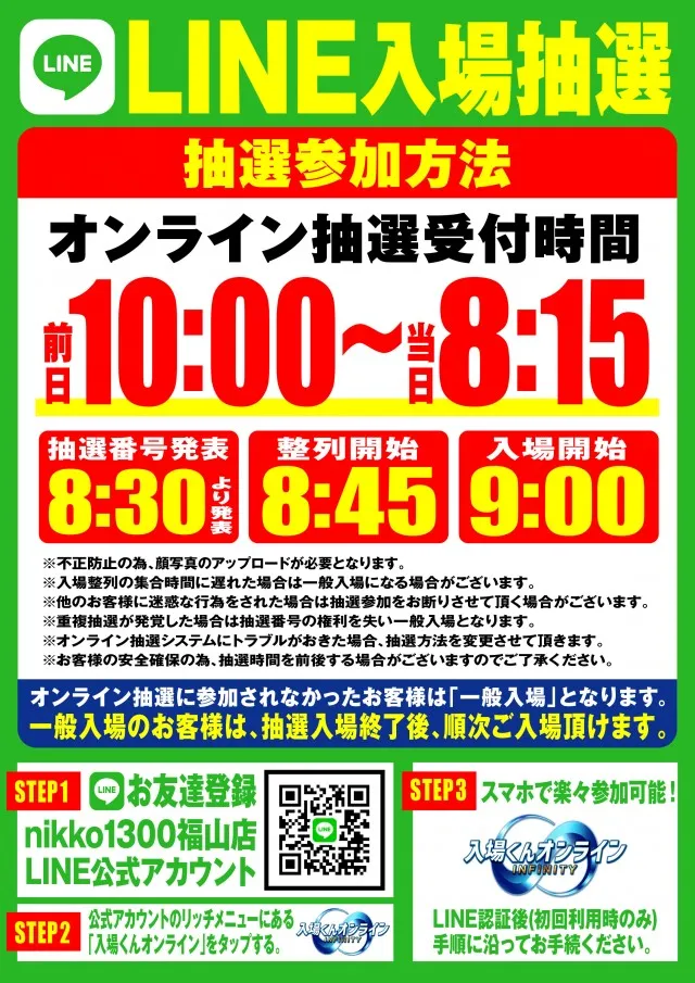 Nikko1300福山店の最新情報画像