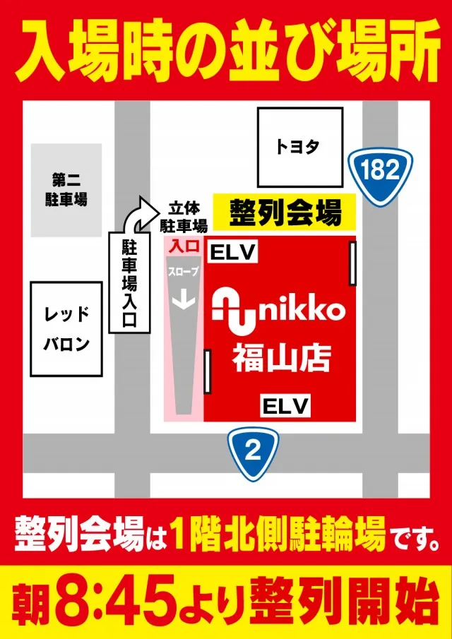 Nikko1300福山店の最新情報画像