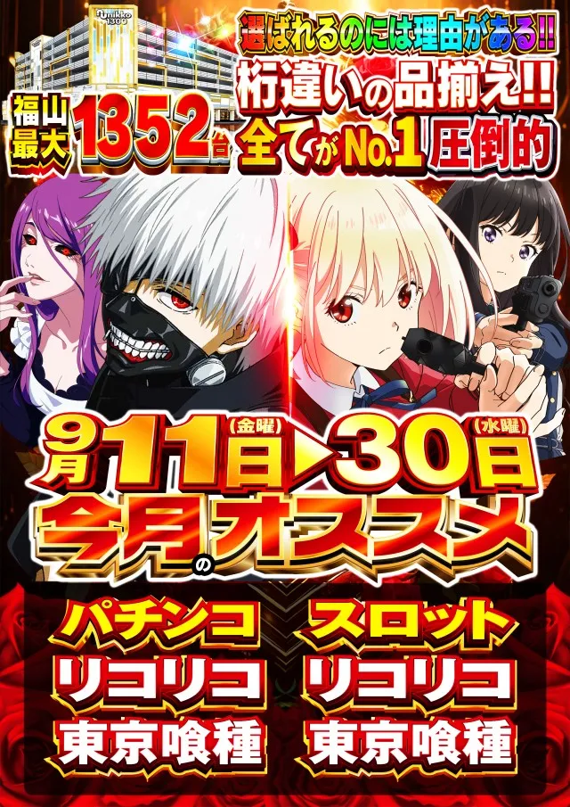 Nikko1300福山店の最新情報画像