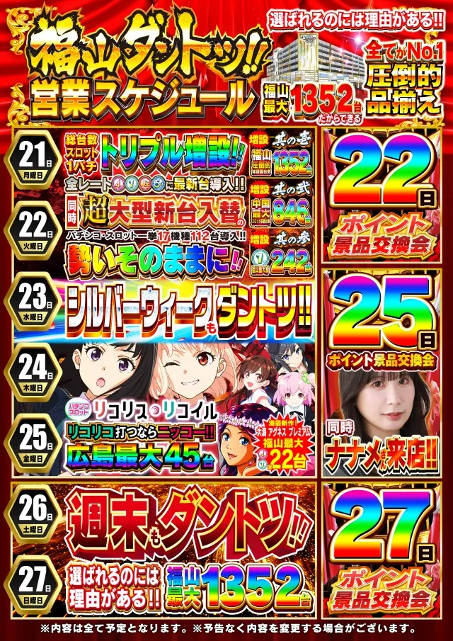 Nikko1300福山店の最新情報画像