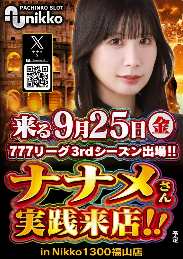 Nikko1300福山店の最新情報画像