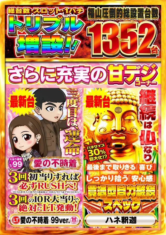 Nikko1300福山店の最新情報画像