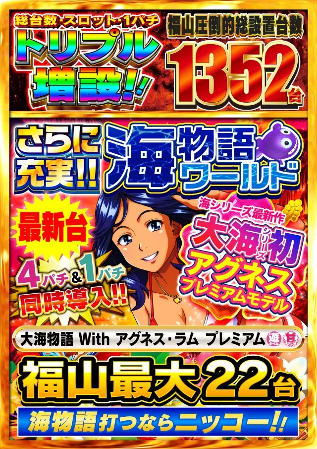 Nikko1300福山店の最新情報画像