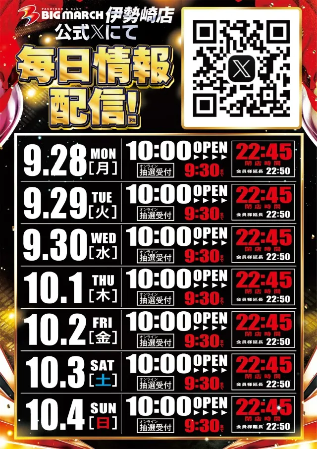 ビックマーチ伊勢崎店の最新情報画像