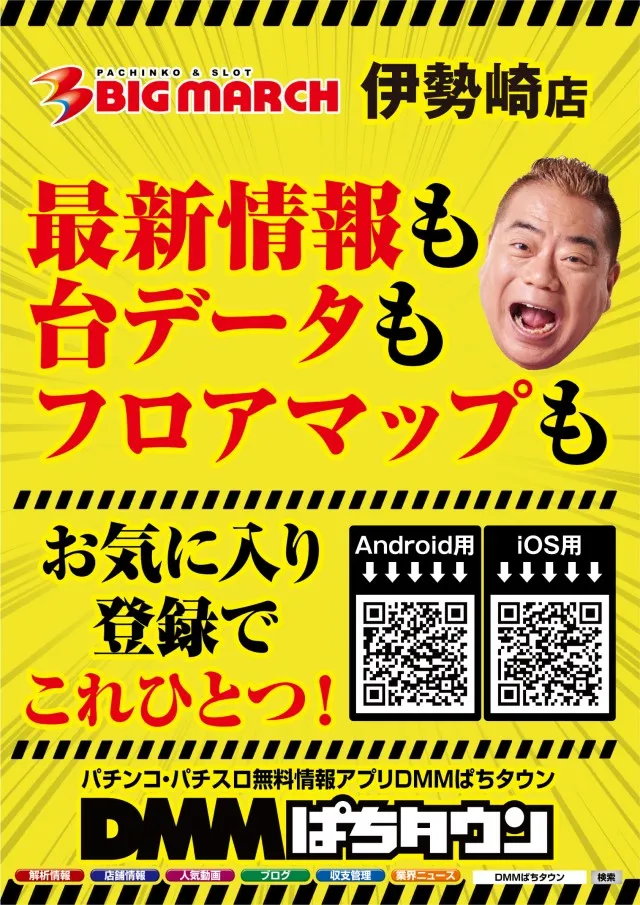 ビックマーチ伊勢崎店の最新情報画像