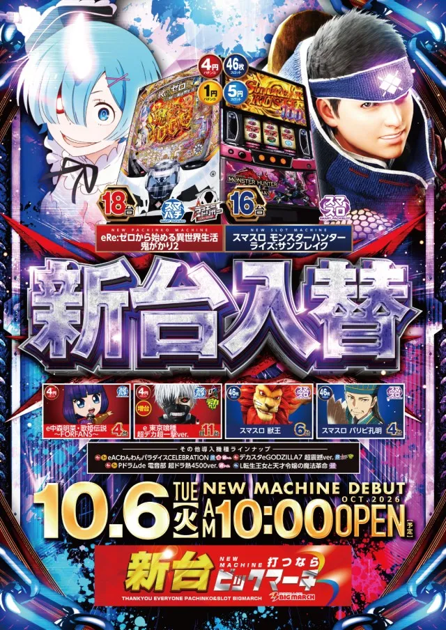 ビックマーチ伊勢崎店の最新情報画像