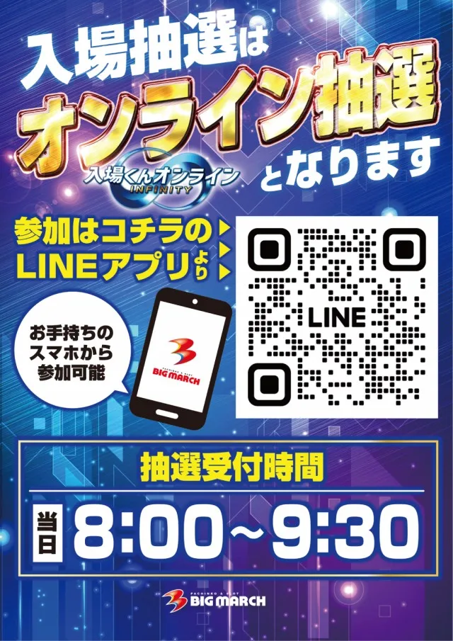 ビックマーチ伊勢崎店の最新情報画像