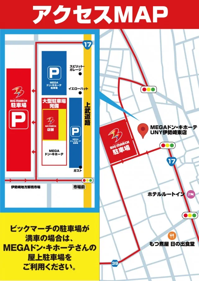 ビックマーチ伊勢崎店の最新情報画像