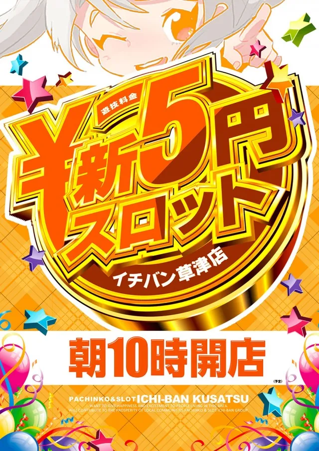 ICHI-BAN草津店の最新情報画像