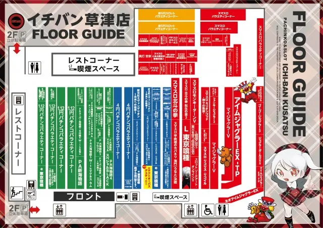 ICHI-BAN草津店の最新情報画像