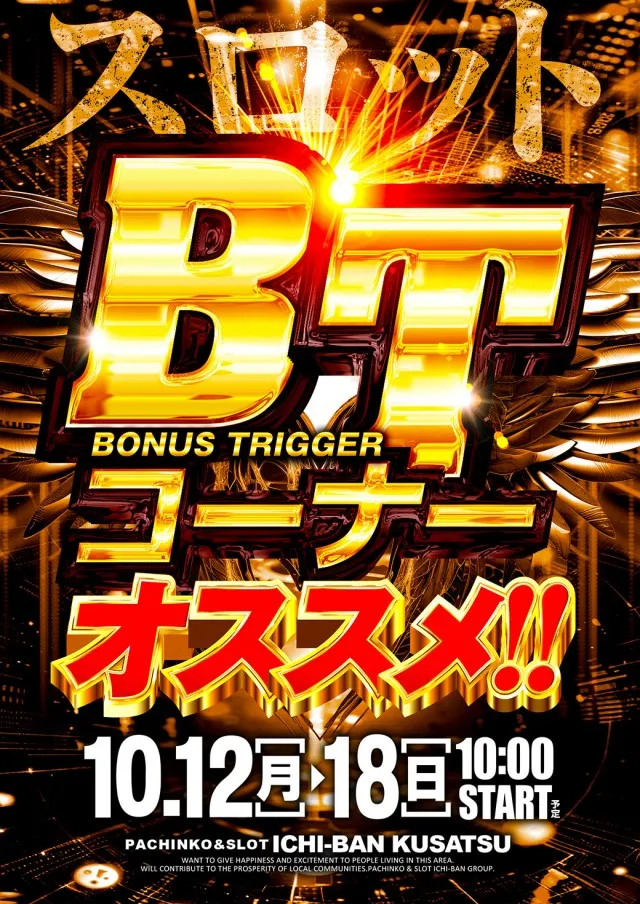 ICHI-BAN草津店の最新情報画像