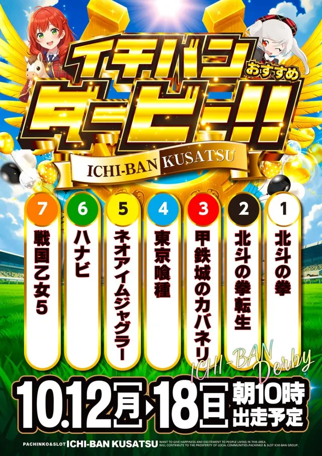ICHI-BAN草津店の最新情報画像