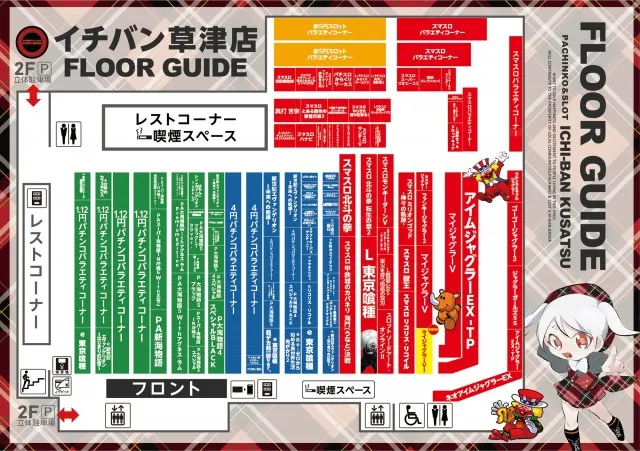 ICHI-BAN草津店の最新情報画像